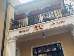 门面-玫瑰厅上海菜(兴国路店)