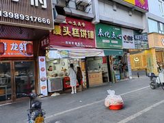 -奉化点心(呼童街店)