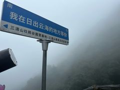 -三清山风景名胜区