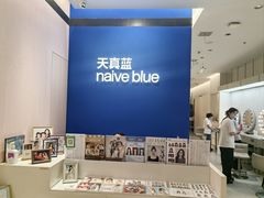 -天真蓝照相馆(杭州滨江宝龙店)