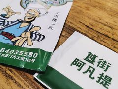 餐具摆设-阿凡提餐厅(簋街店)