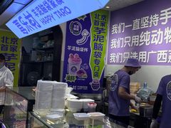 -喜乐村芋泥脑袋家族(三里屯店)