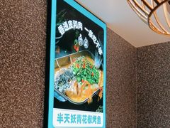 -半天妖烤鱼(东方新天地店)