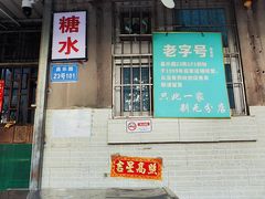-甜蜜蜜(昌乐园店)