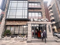 -西塔老太太泥炉烤肉(沈阳店)