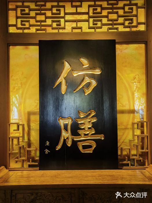 仿膳饭庄图片