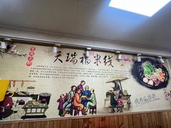 -天瑞福云南过桥米线(十里河店)