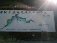 -宁波五龙潭景区