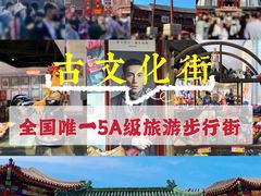 -古文化街旅游区