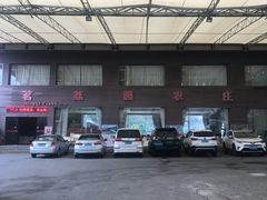 -茗荔园农庄(大涌店)