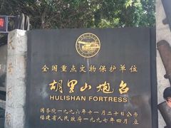 -胡里山炮台