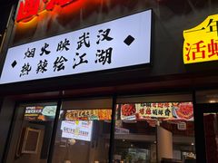 -回·龙虾铺·盆盆蟹·烧烤大排档(回龙观店)
