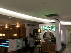 -绿茶餐厅(西单老佛爷店)