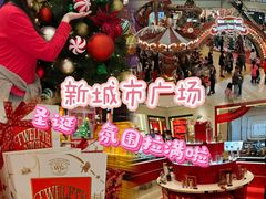 -新城市广场