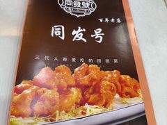 -同发号饭庄(复兴路店)