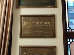-得月楼·省级非遗·传统苏帮菜(观前店)
