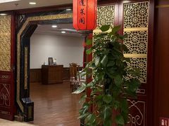 -蓬莱阁中餐厅(崇文门店)