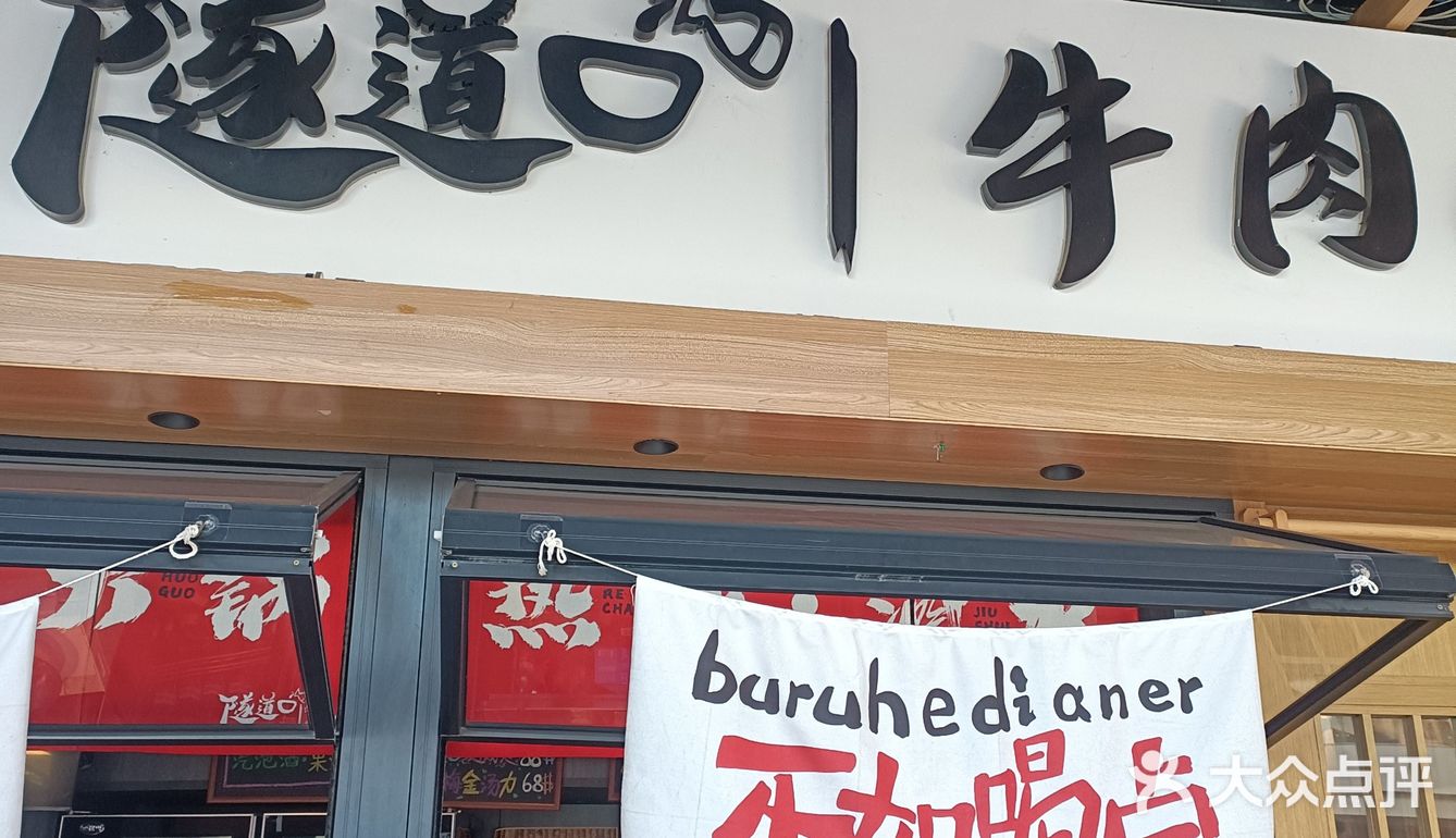 隧道口牛肉小酒馆  冬日里的虾蟹煲超美味