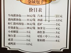 菜单-金城包子牛肉灌汤包(台东四路店)