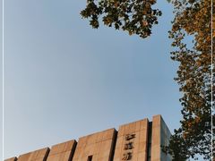 -江苏省美术馆(长江路新馆)