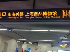 -自然博物馆(地铁站)