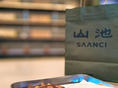 -SAANCI山池咖啡(海上世界文化艺术中心店)