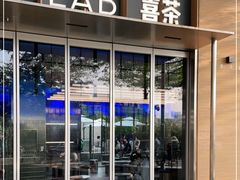 -喜茶(深圳欢乐海岸LAB店)