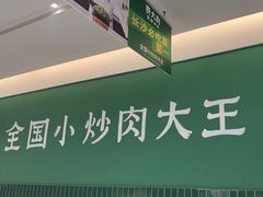 -费大厨辣椒炒肉(太平老街店)