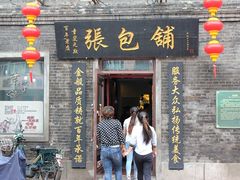 门面-张包铺(道外店)