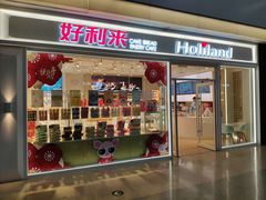 门面-好利来(红旗万达店)
