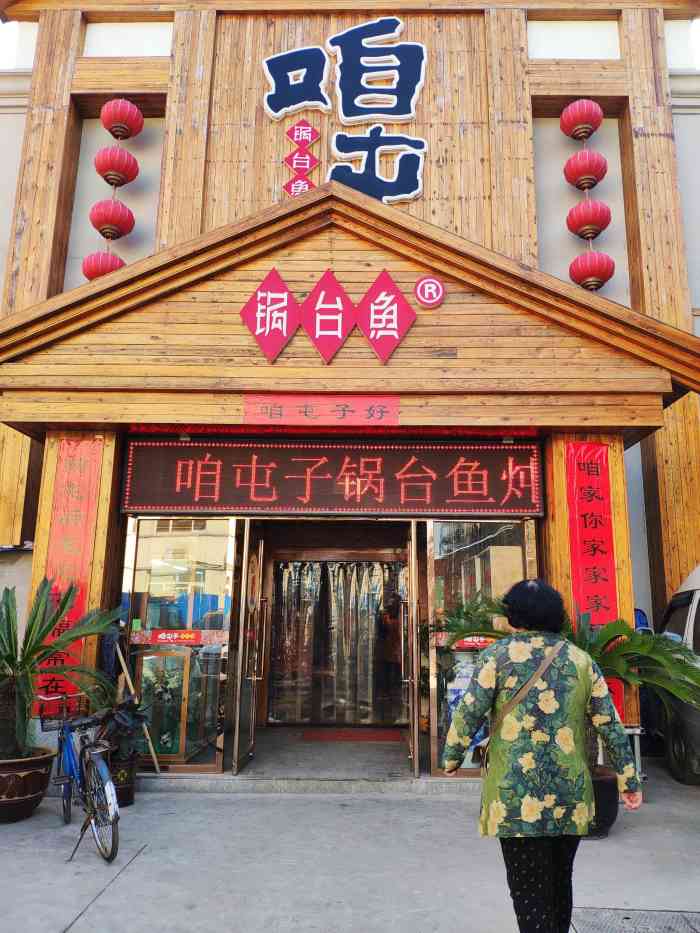 咱屯子锅台鱼(芥园道店)-"已经记不清是第几次来这家店了.前几次来的.