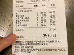 账单-旺顺阁鱼头泡饼(常营店)