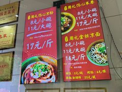 -姚记.周礼伤心凉粉(时代广场店)