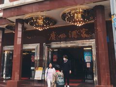门面-广州酒家(文昌总店)