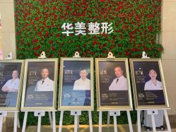 -HUAMEI·华美皮肤中心
