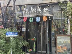 -绿地·中山里
