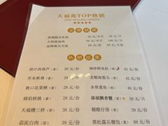 -天福苑(崇宁路店)
