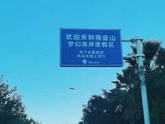 -巨鹏飞梦幻海岸
