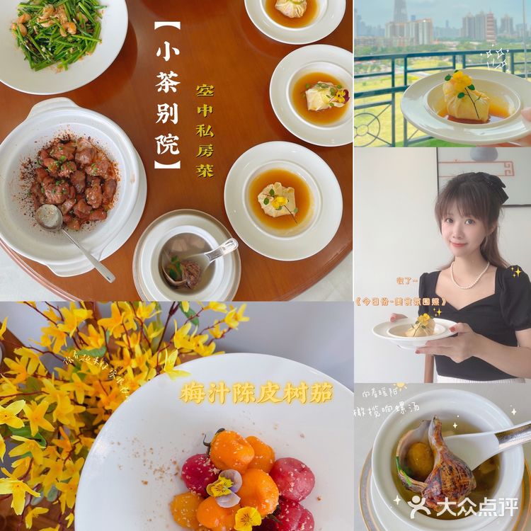 广州塔景观高定美食I小茶别院空中私房菜