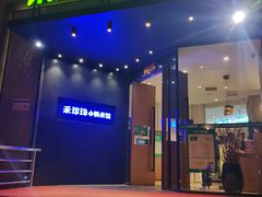 -禾珍珠家常小馆(河南博物院店)