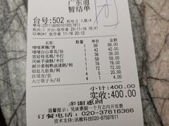 账单-广东道至正餐厅(区庄店)