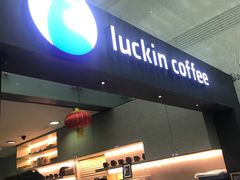 -瑞幸咖啡(尚都国际店)