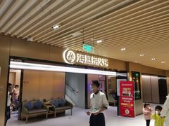 门面-海底捞火锅(吴中路店)