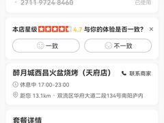 -醉月城西昌火盆烧烤(天府店)