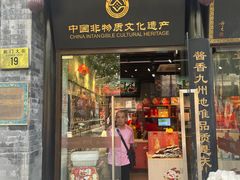 -天福号(前门店)