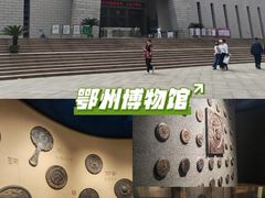 -鄂州市博物馆