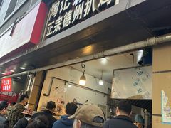 -陶记正宗德州扒鸡(科巷店)