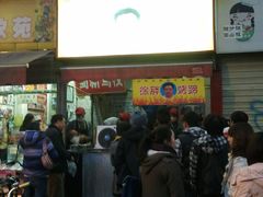 -徐亮烤蹄(建设路店)