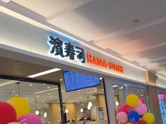 -滨寿司(新街口中央商场店)
