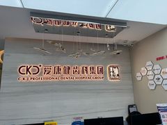 -希玛爱康健口腔(南山海岸城店)